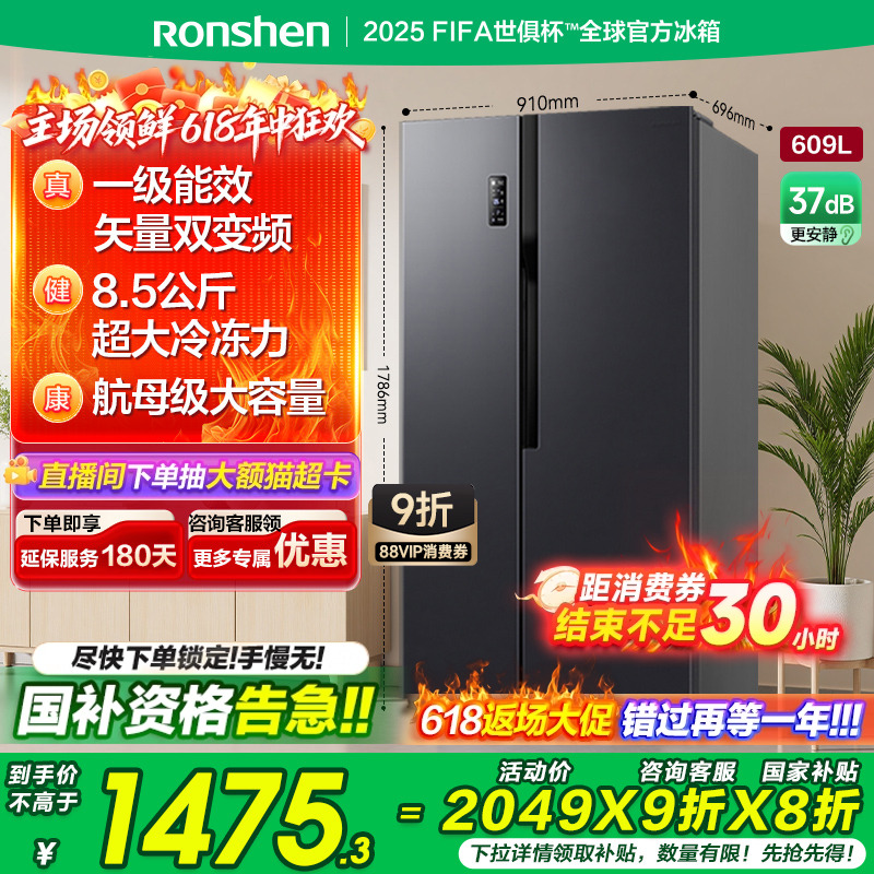 容声609L双开门对开风冷家用一级无霜嵌入大容量冰箱以旧换新补贴