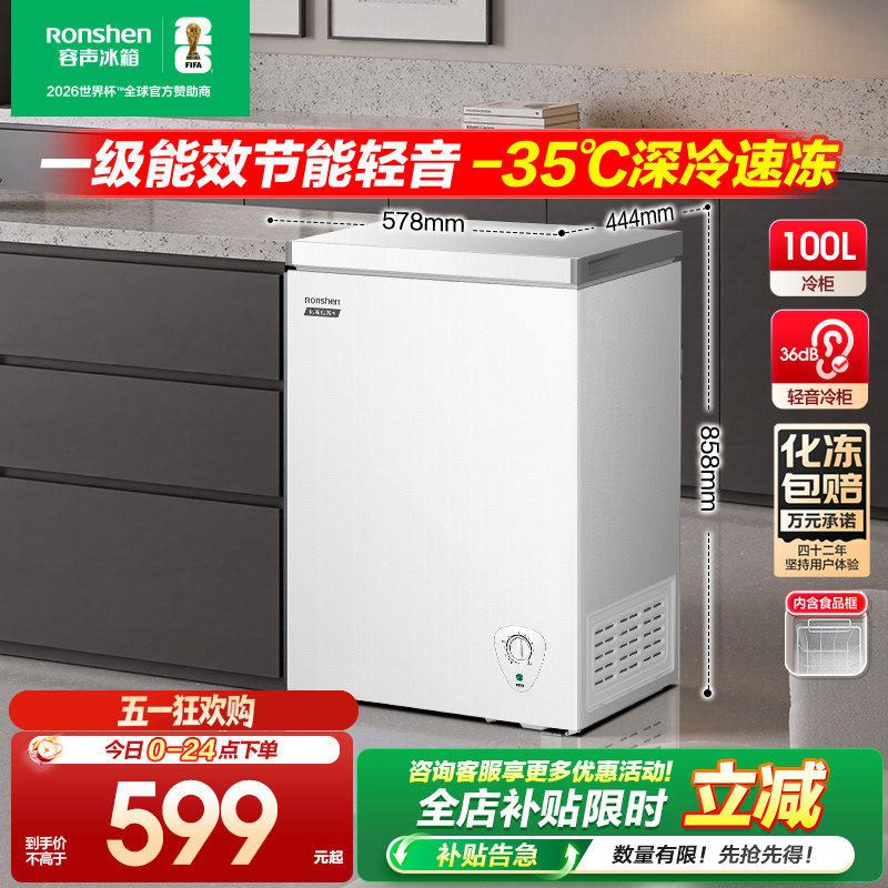 容声100升小冰柜冷冻冷藏家用冷柜小型商用卧式一级能效