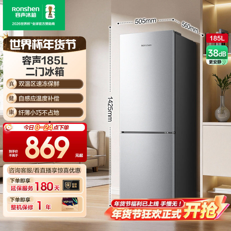 容声185L双开两门冷藏冷冻家用小型出租房官方宿舍小冰箱