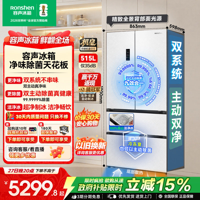 容声方糖机皇515L双净双系统自动制冰法式多门家用嵌入式冰箱无霜
