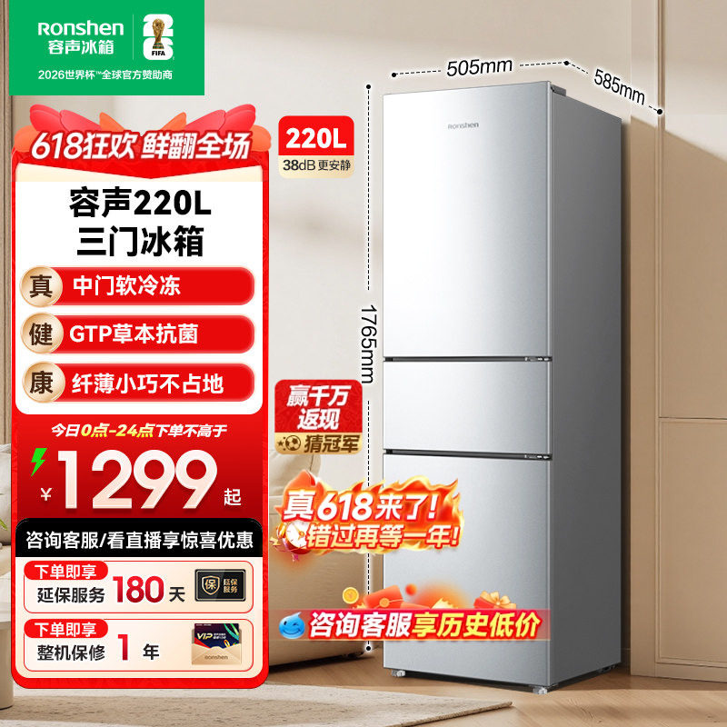 容声220L三门三开门家用租房节能低噪小型冷藏冷冻风冷无霜电冰箱