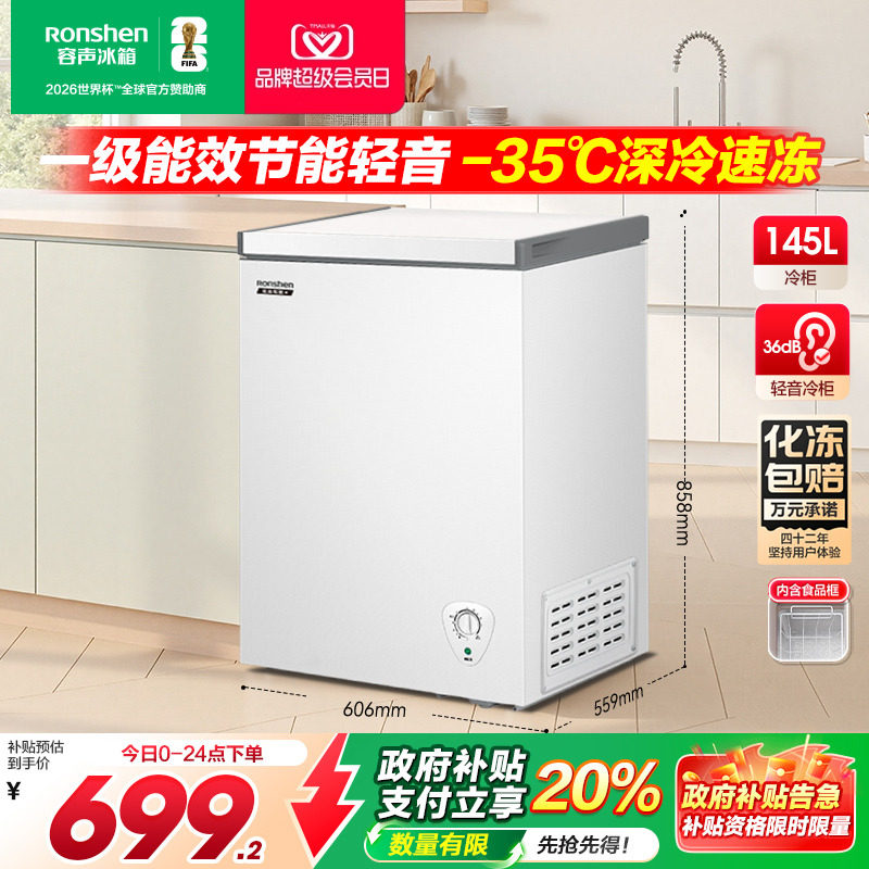 容声145升小冰柜冷冻减霜家用