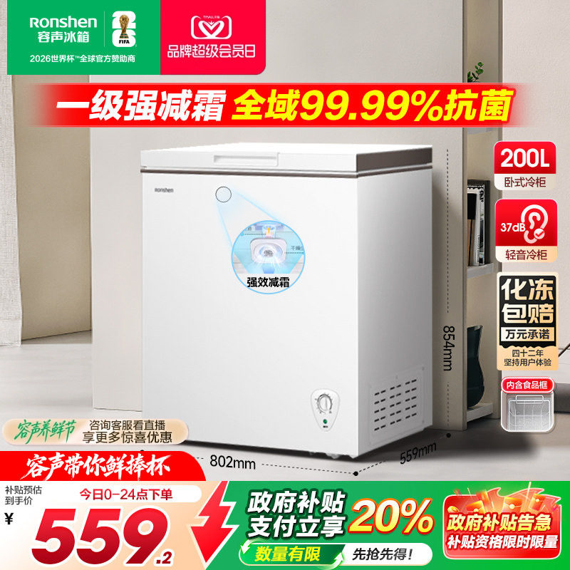 国家补贴20%-容声200L家用冷柜