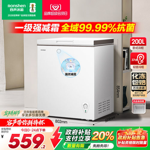 国家补贴20%-容声200L家用冷柜