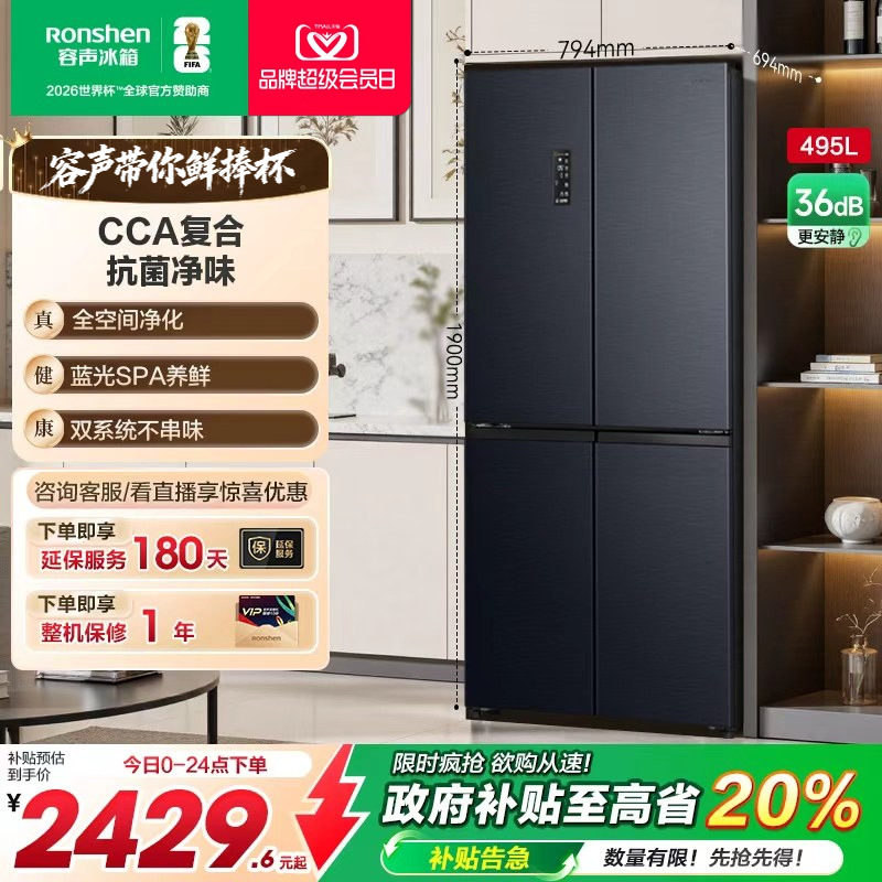 容声495L十字对开双开门家用大容量双系统一级能效变频无霜电冰箱