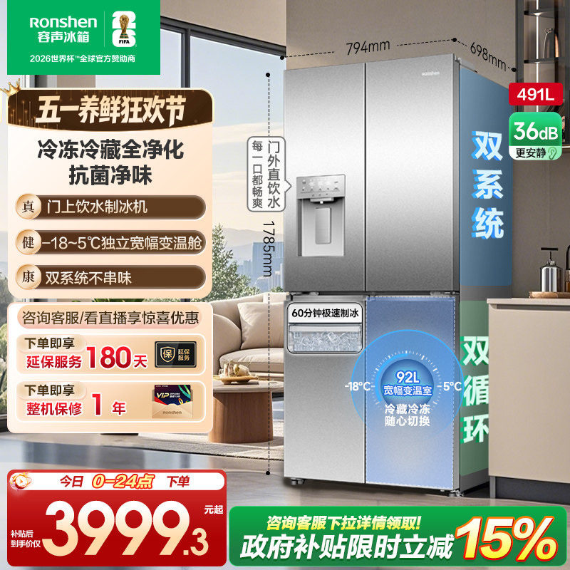容声491L双系统十字对开四开门电冰箱自动制冰一级能效风冷无霜