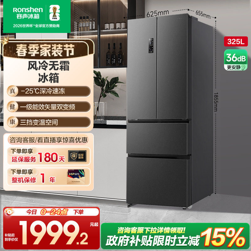 容声325L法式对开多门四门一级变频电冰箱小户型家用以旧换新补贴