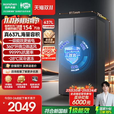 容声637L大容量超薄一级能效对开