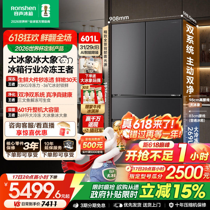 容声大冰象601L双净双系统法式多门冰箱嵌入式新一级能效国家补贴