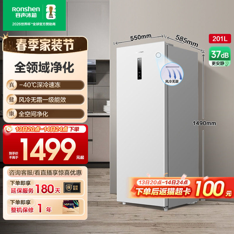 容声201升立式冷柜无霜家用抽屉式白色冰柜冷冻单开门小冰箱