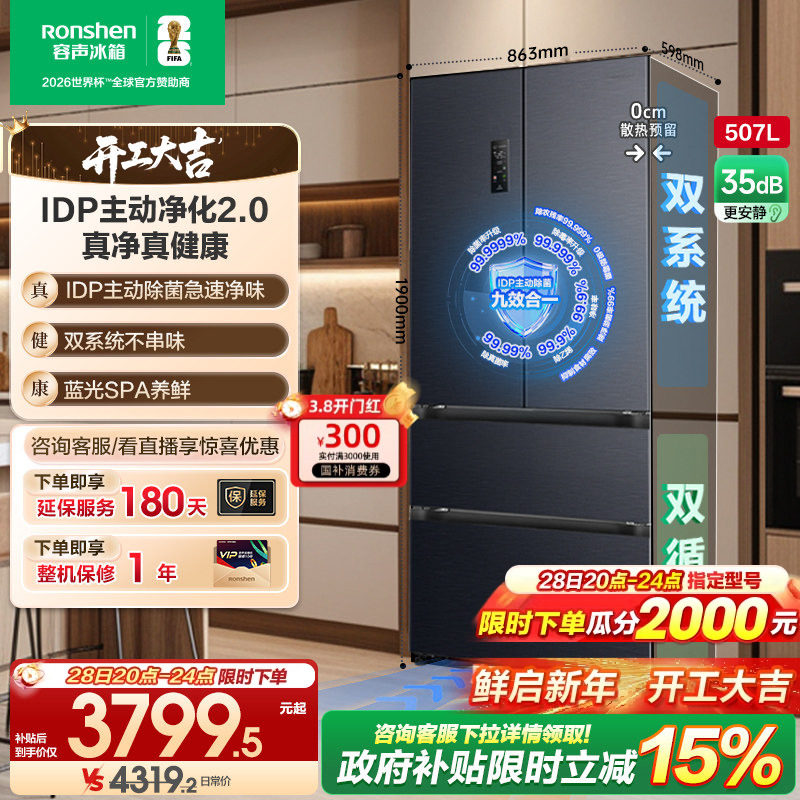 容声507L双系统法式多门主动除菌变频超薄嵌入式一级能效家用冰箱