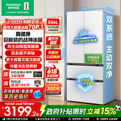战神冰箱|容声556双系统主动除菌