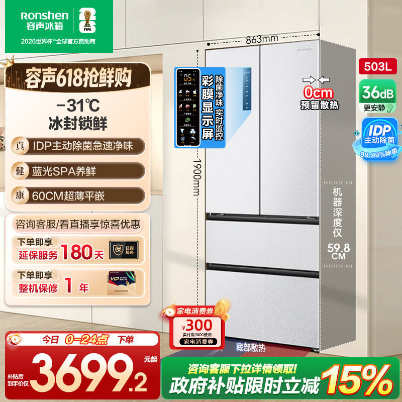容声503proIDP净味法式四门多门嵌入式家用白色冰箱以旧换新补贴