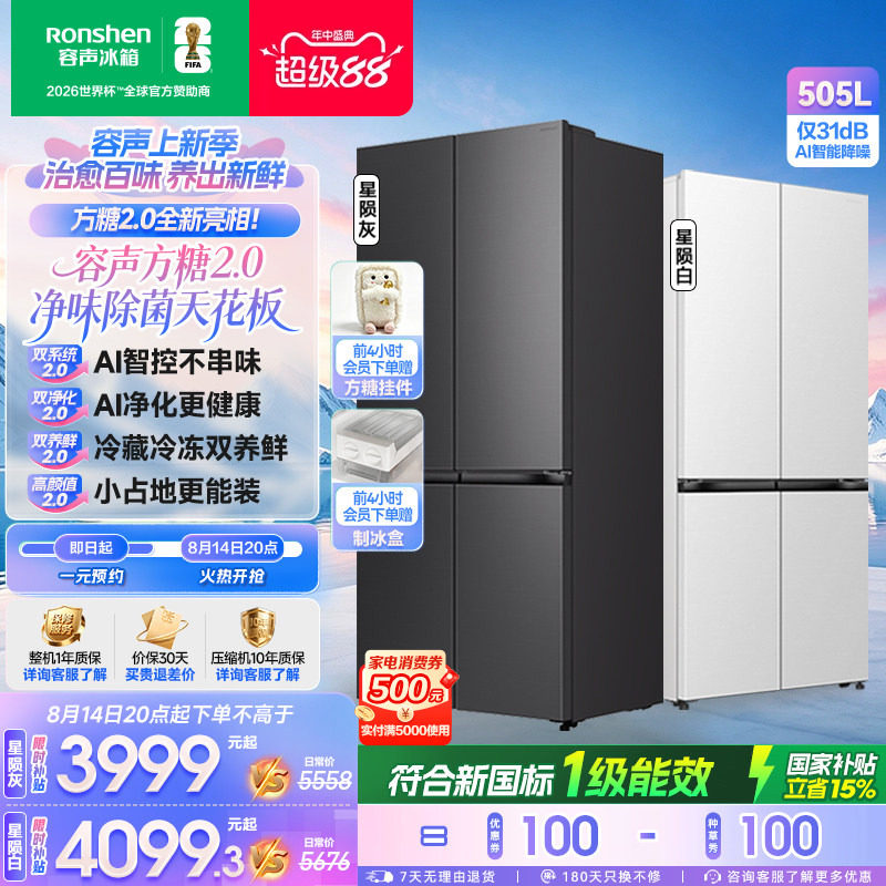 容声方糖2.0505升双系统嵌入白
