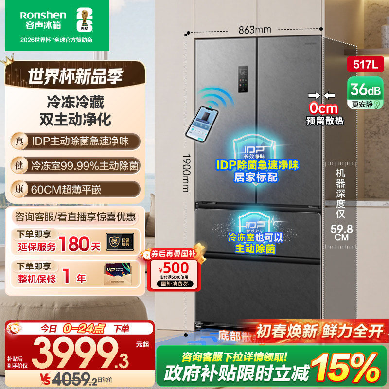 容声517L双净法式四门超薄零嵌入式家用大容量电冰箱以旧换新补贴