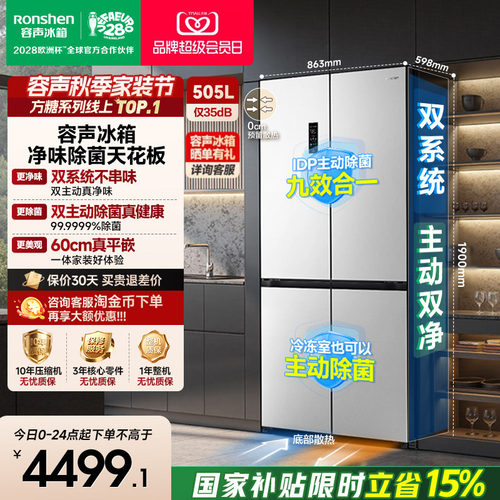 容声方糖|505双系统嵌入主动除菌