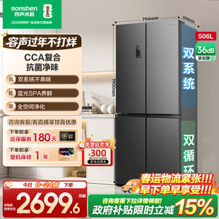 容声506L双系统循环冰箱十字对开双开四门大容量一级风冷无霜家用