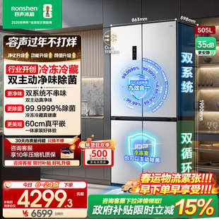 容声方糖505L主动双净双系统十字四开门家用超薄嵌入式电冰箱白色