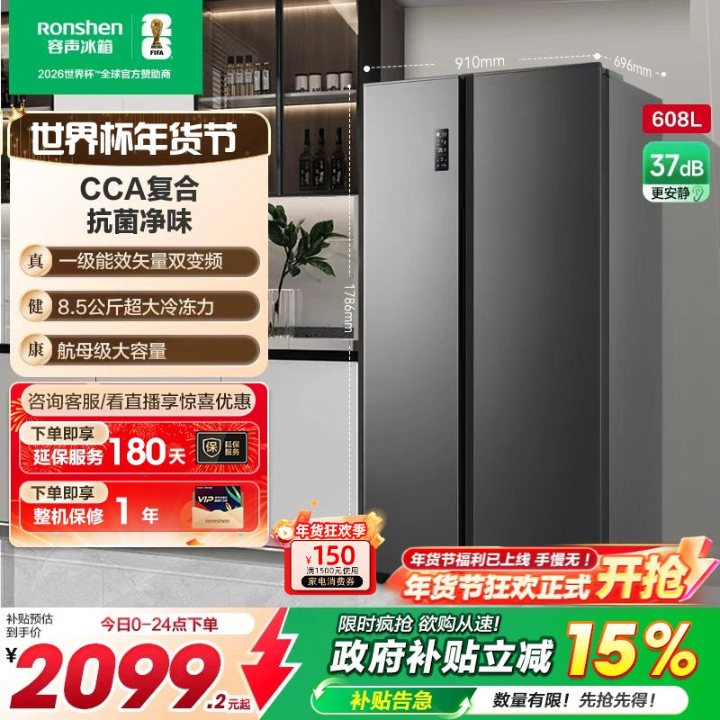 容声608L对开门冰箱大容量家用一级能效变频风冷无霜以旧换新补贴