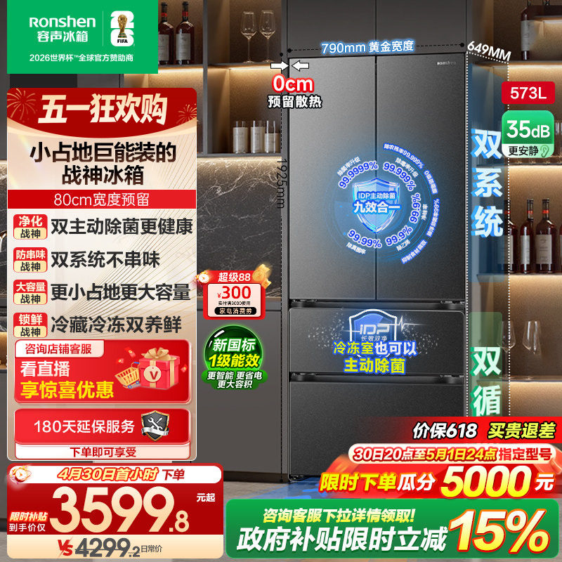 容声战神573L双系统超薄嵌入式冰箱家用无霜法式双开四门换新补贴