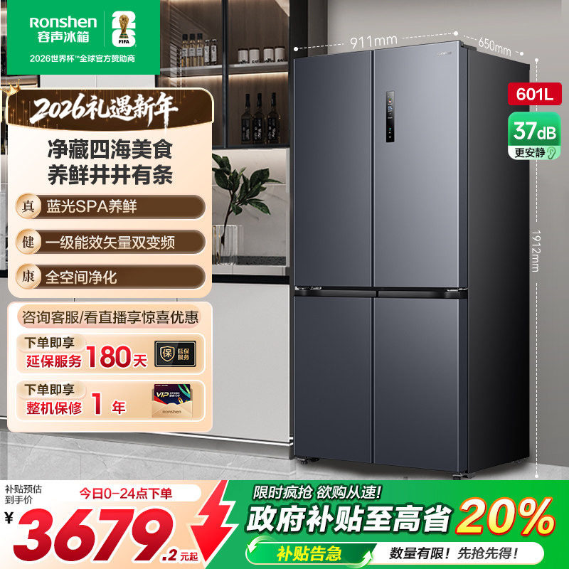 容声601L十字对开双开四门大容量家用一级能效电冰箱以旧换新补贴