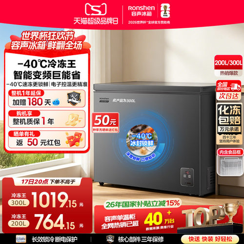 新款容声300升-40℃冰柜冷冻冷藏