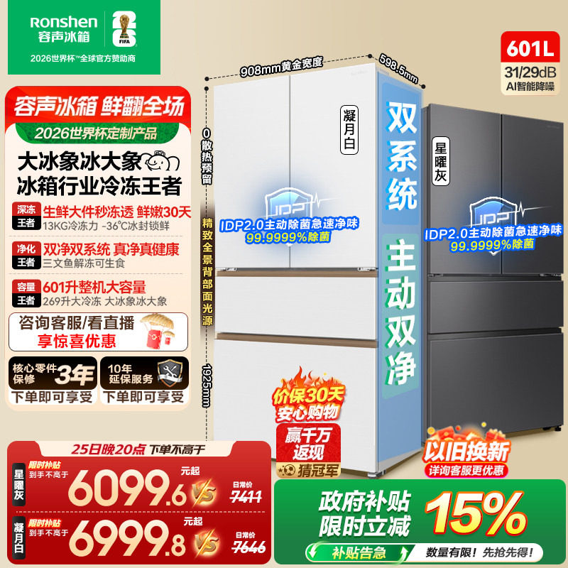 容声大冰象601冰箱行业冷冻王者