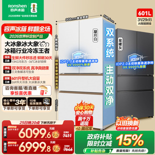 容声大冰象601L双净双系统法式多门冰箱超薄无霜嵌入式新一级能效