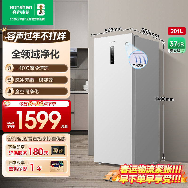 【新品】容声201升立式无霜家用抽屉式白色冰柜冷冻单开门小冰箱