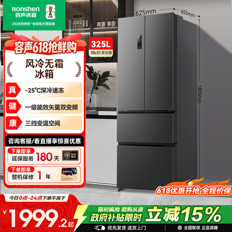 容声325L法式对开多门四门一级变频电冰箱小户型家用以旧换新补贴