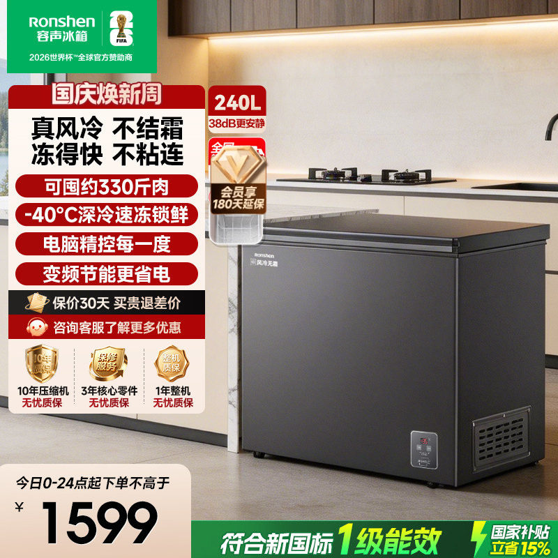 新款容声无霜王240L-40℃风冷