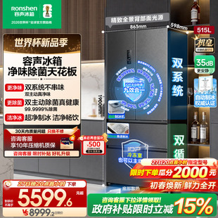 容声方糖机皇515L双净双系统自动制冰法式 电冰箱世界杯 家用嵌入式