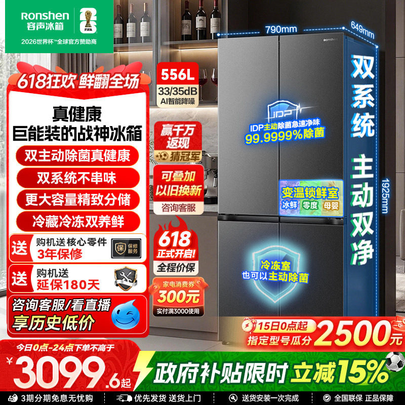 战神冰箱|容声556双系统主动除菌