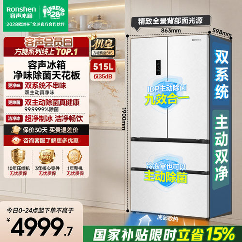 容声方糖机皇|515双系统嵌入制冰