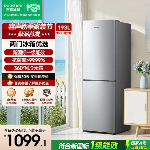 新款|容声193L一级两门家用冰箱