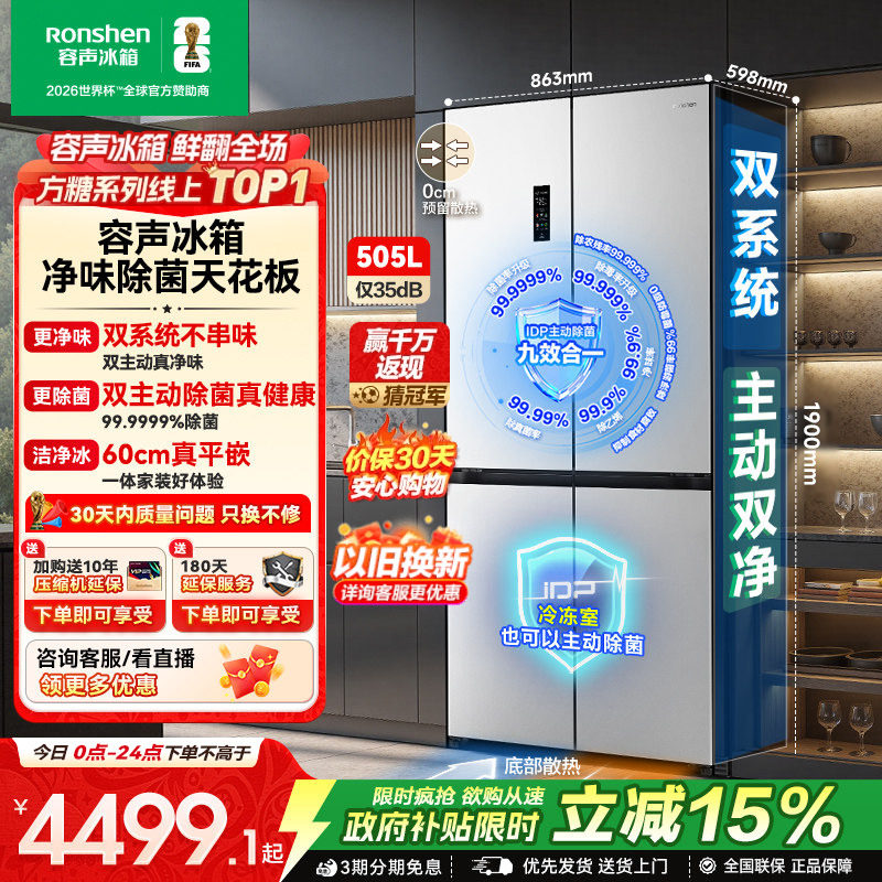容声方糖505L双净双系统十字四开门家用大容量超薄嵌入式冰箱无霜