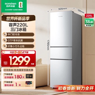 容声220L三门三开门家用租房节能低噪小型冷藏冷冻风冷无霜电冰箱