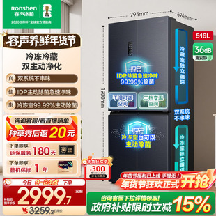 容声516L双净双系统循环冰箱十字对开双开四门一级无霜家用嵌入式