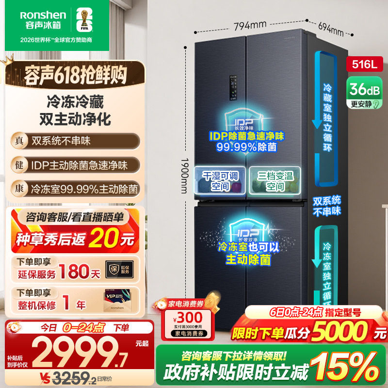容声516L双净双系统十字双开四门一级家用大容量嵌入冰箱换新补贴