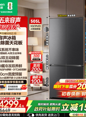 [新品]容声方糖505L(2.0)主动双净双系统十字门家用超薄嵌入冰箱
