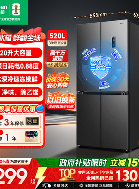 容声520L十字双开四门一级能效风冷无霜家用大容量电冰箱换新补贴