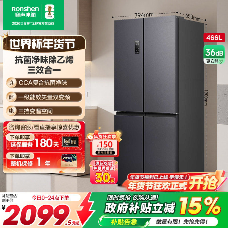 容声466L十字对开双开四门大容量家用一级电冰箱风冷超薄换新补贴