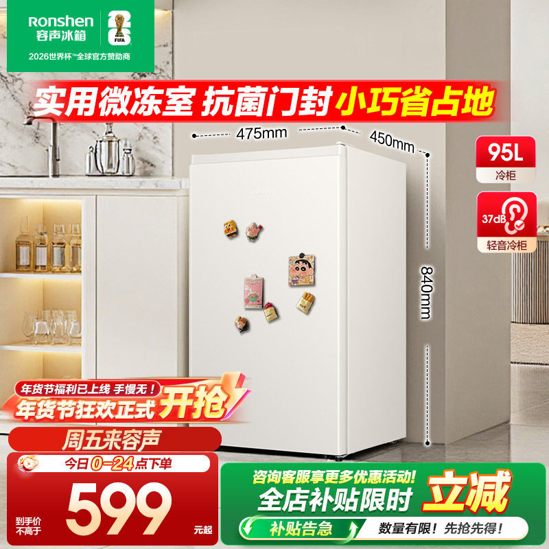 【小冰箱】容声95L单门小型节能家用宿舍租房冷藏一级白色家用