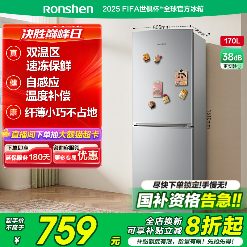 容声170L两门双门家用冰箱节能省电冷藏冷冻宿舍出租屋小户型迷你