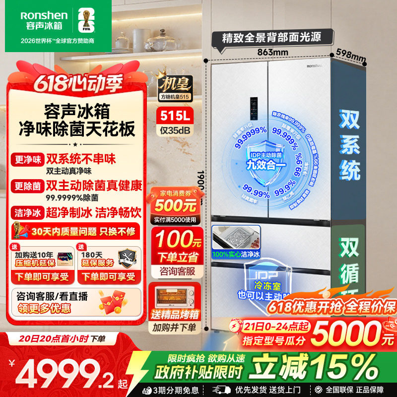 容声方糖机皇515L双净双系统自动制冰法式多门家用嵌入式冰箱无霜