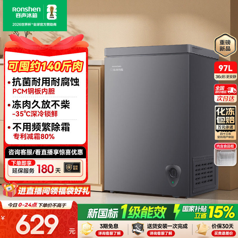 新款|容声100家用小型冷藏冷柜