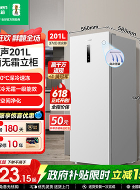 容声201升立式冷柜无霜家用抽屉式白色冰柜冷冻单开门小冰箱