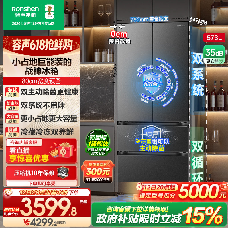 容声战神573L双系统超薄嵌入式冰箱家用无霜法式双开四门换新补贴