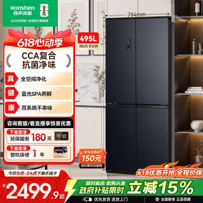 容声495L十字对开双开门家用大容量双系统一级能效变频无霜电冰箱