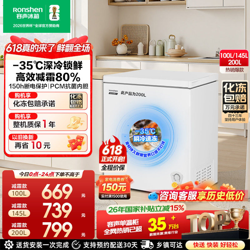 容声100/145/200L小冰柜家用商用冷柜小型冷冻柜冷藏一级官方冰箱